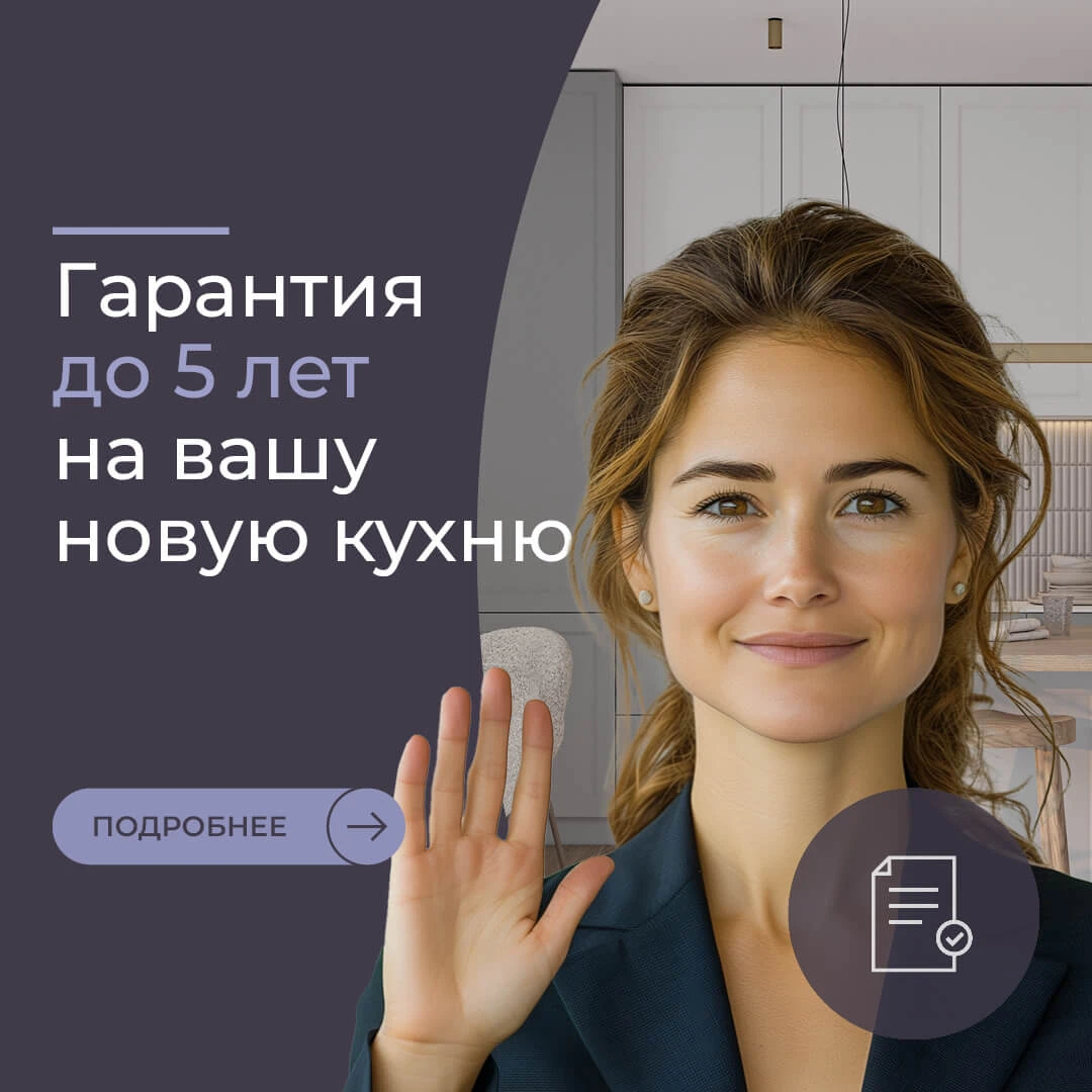 Гарантия