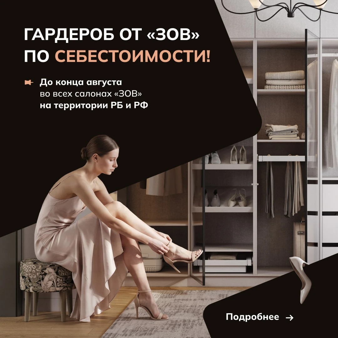 Обнови гардероб 