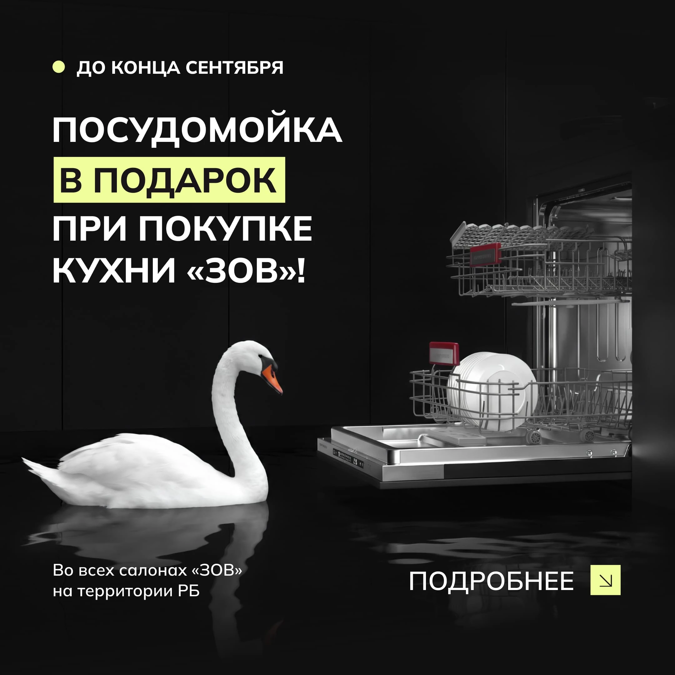 посудамойка